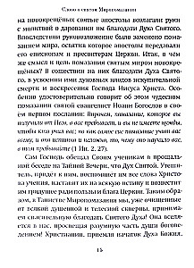 Sieben Worte über die heiligen Sakramente der Mutter Kirche