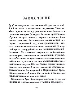 Sieben Worte über die heiligen Sakramente der Mutter Kirche