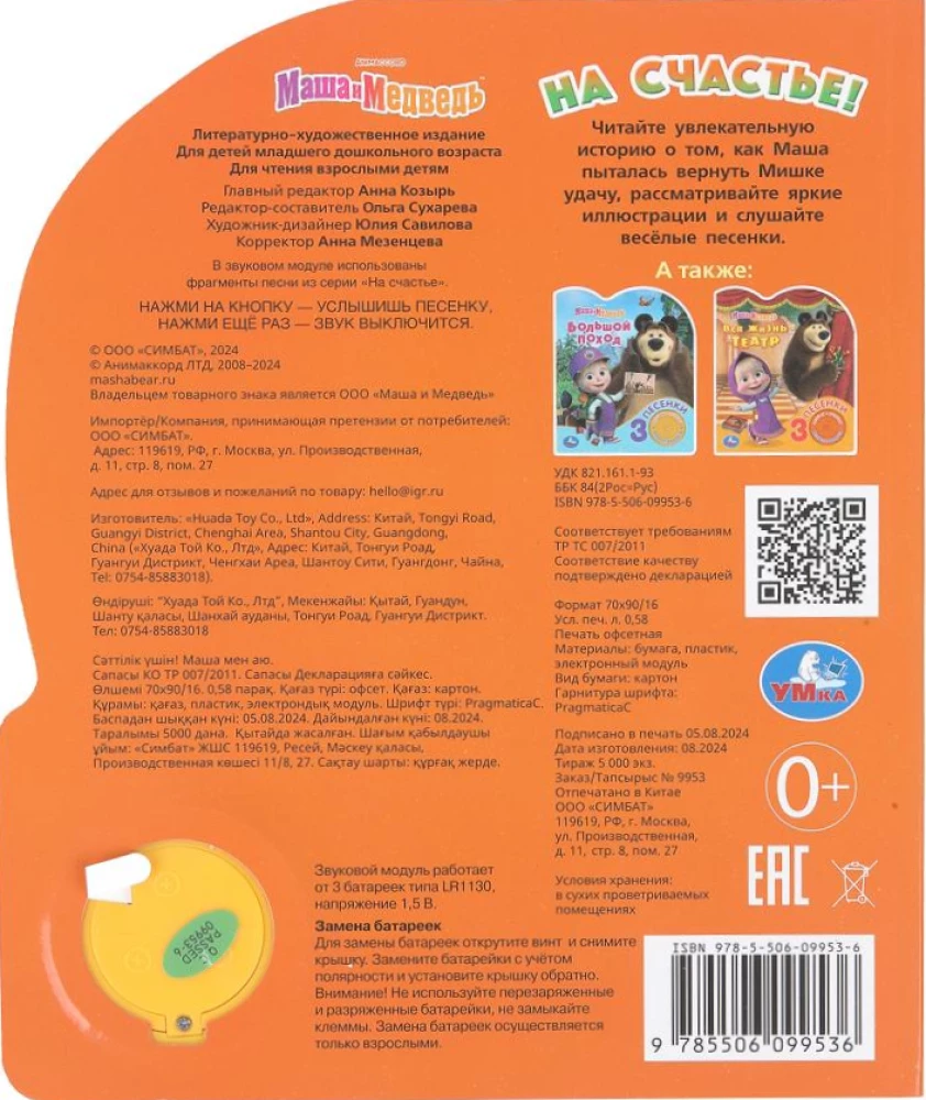 Uz laimi! Maša un Lācis