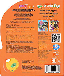 Uz laimi! Maša un Lācis