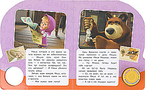 Uz laimi! Maša un Lācis