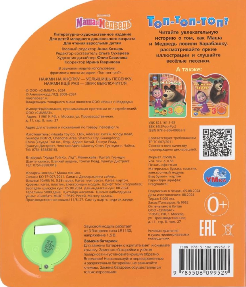 Top-top-top? Maša un Lācis