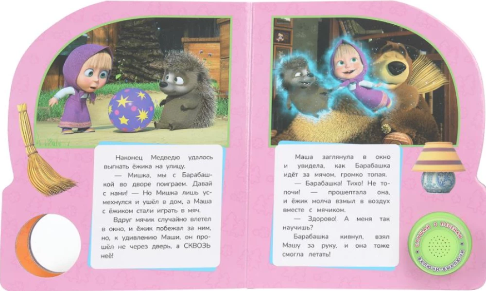 Top-top-top? Maša un Lācis