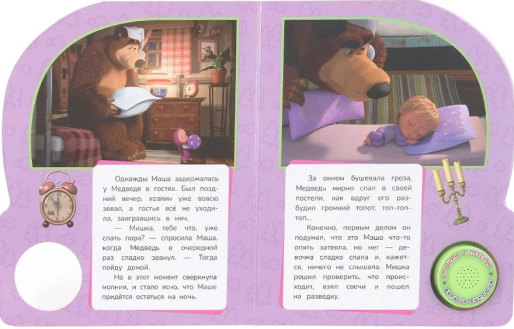 Top-top-top? Maša un Lācis