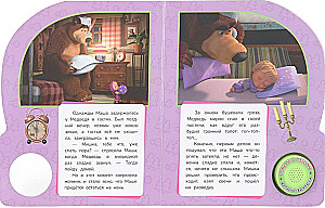 Top-top-top? Maša un Lācis