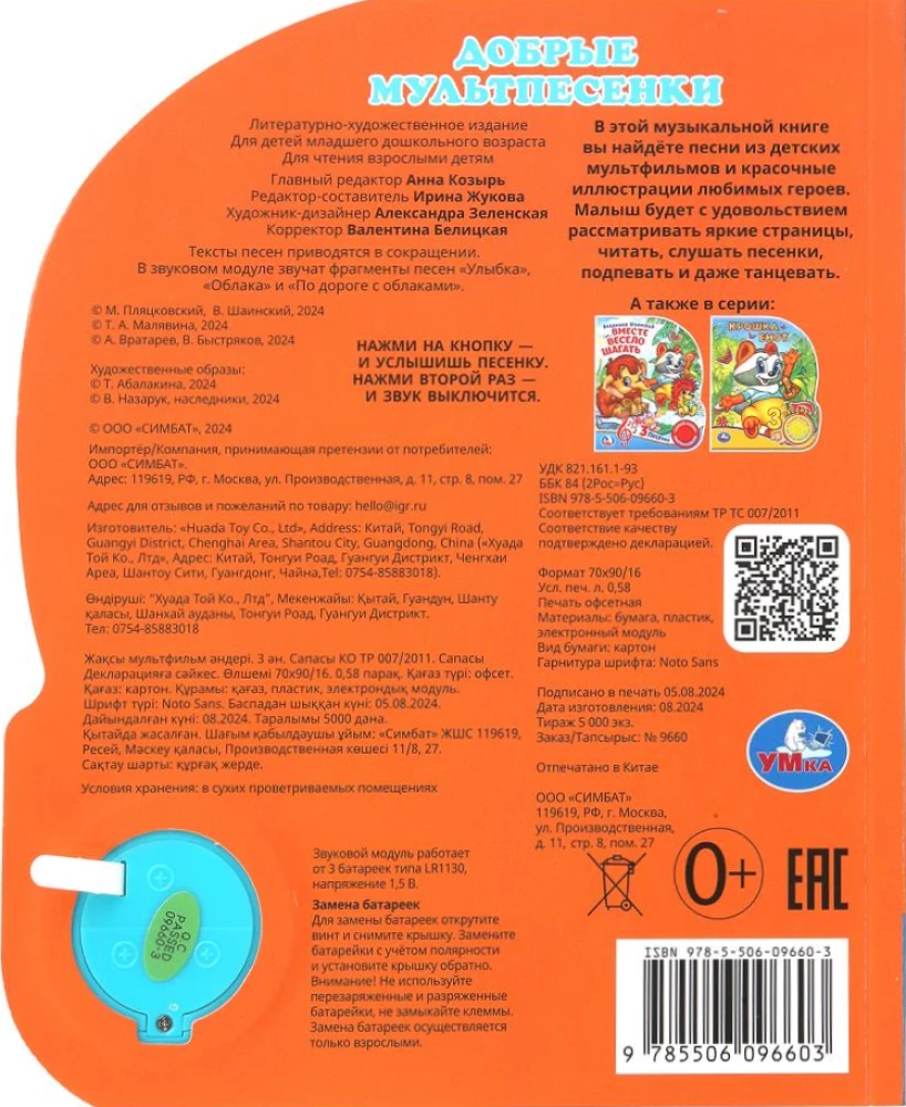 Добрые мультпесенки