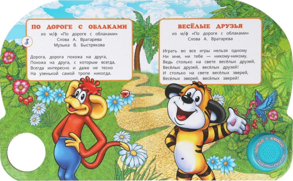 Добрые мультпесенки