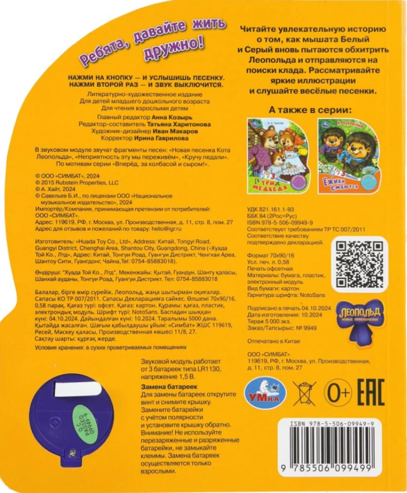 Ребята, давайте жить дружно! Леопольд