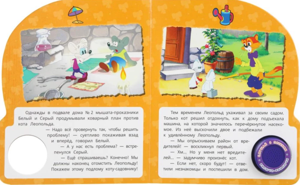 Ребята, давайте жить дружно! Леопольд