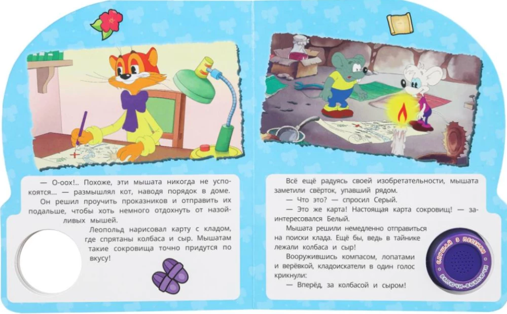 Ребята, давайте жить дружно! Леопольд