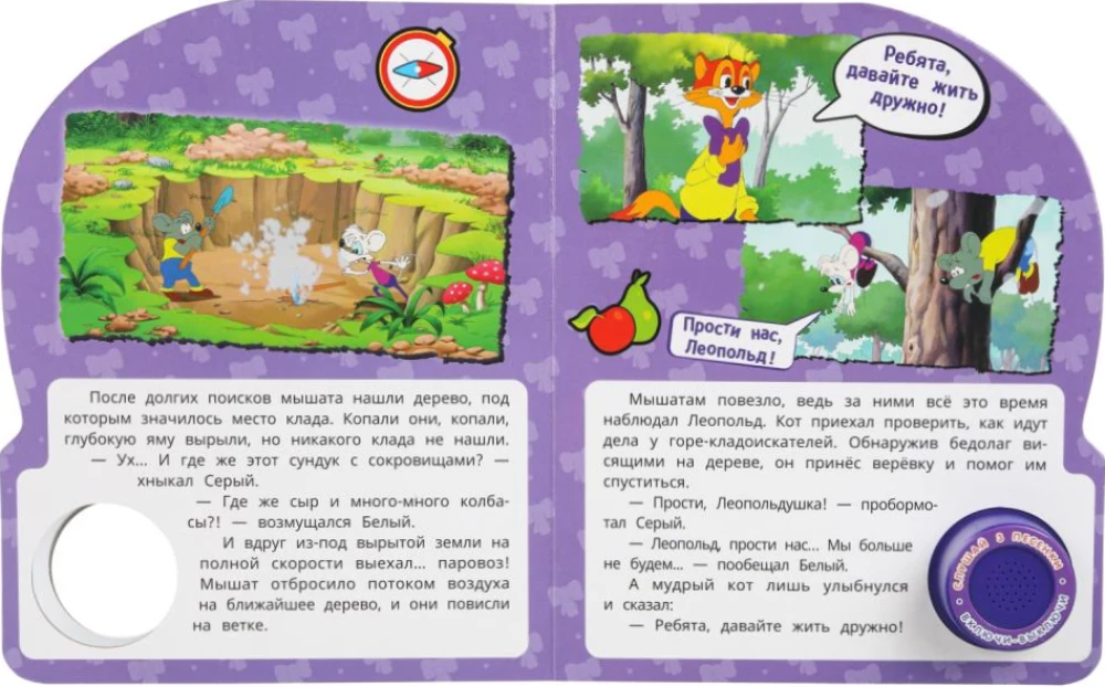 Ребята, давайте жить дружно! Леопольд