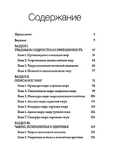 Chakras. Energy, Body and Psychological Practices