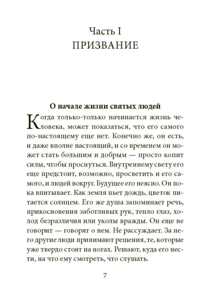 Der Radiomann der Mutter Kirche. Lebensbeschreibung des heiligen Paisios von Athos.