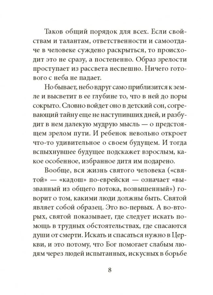 Der Radiomann der Mutter Kirche. Lebensbeschreibung des heiligen Paisios von Athos.