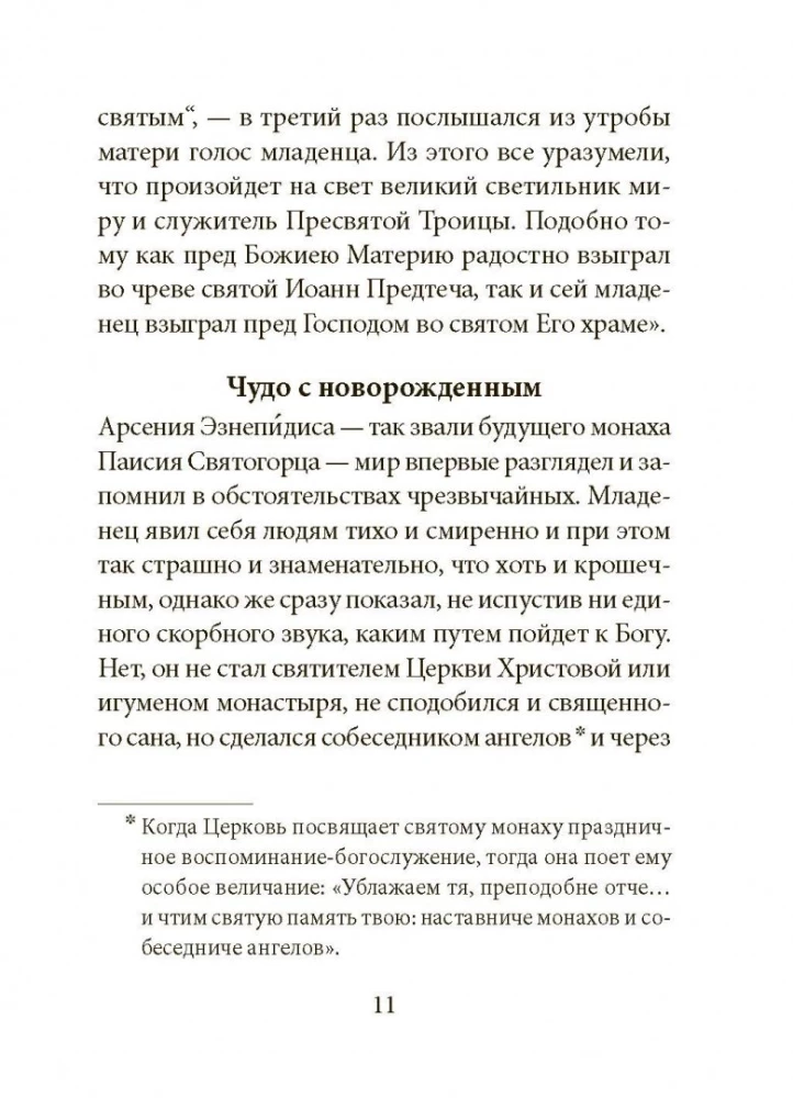 Der Radiomann der Mutter Kirche. Lebensbeschreibung des heiligen Paisios von Athos.