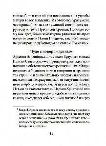 Der Radiomann der Mutter Kirche. Lebensbeschreibung des heiligen Paisios von Athos.
