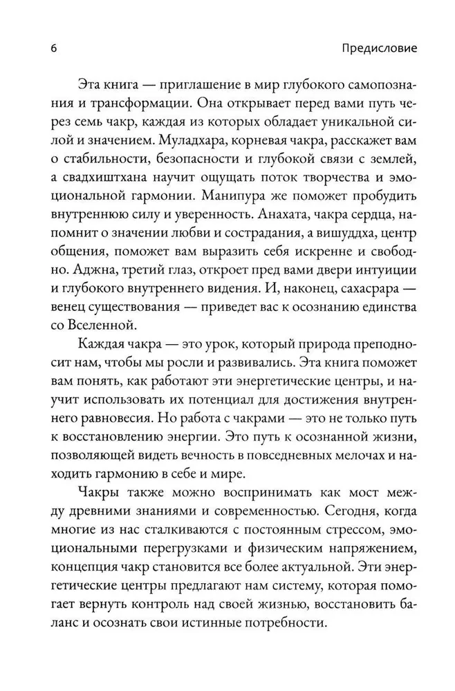 Chakras. Energy, Body and Psychological Practices