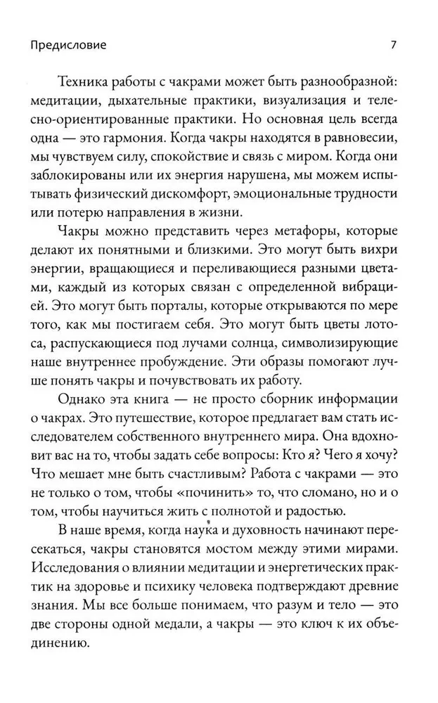 Chakras. Energy, Body and Psychological Practices