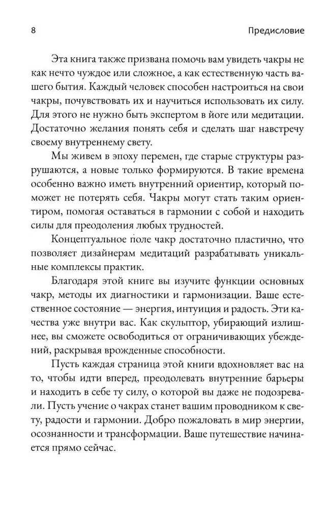 Chakras. Energy, Body and Psychological Practices