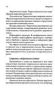 Chakras. Energy, Body and Psychological Practices