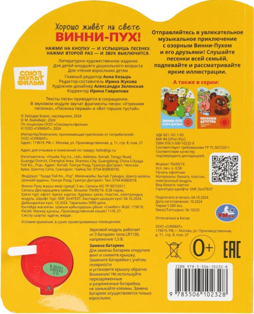 Хорошо живёт на свете винни-пух!