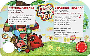 Хорошо живёт на свете винни-пух!