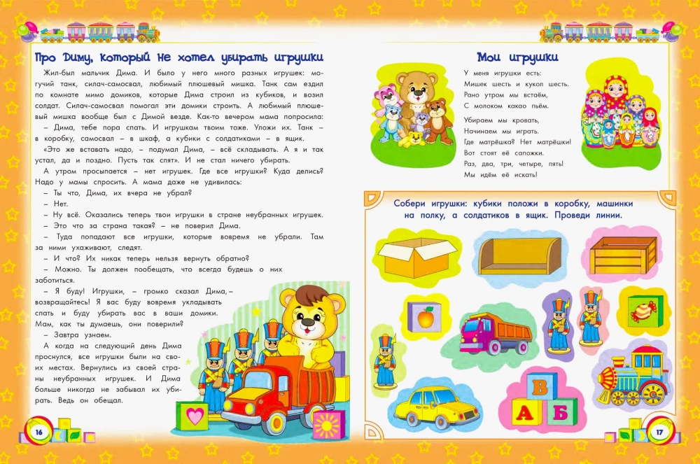 Encyclopedia of Good Behavior for Toddlers in Fairy Tales