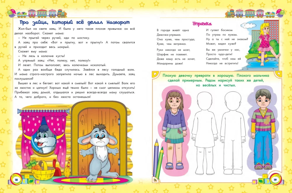 Encyclopedia of Good Behavior for Toddlers in Fairy Tales