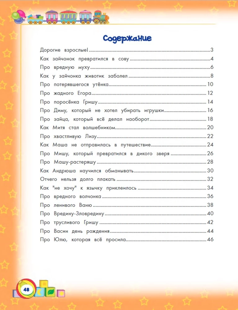 Encyclopedia of Good Behavior for Toddlers in Fairy Tales