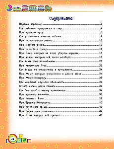 Encyclopedia of Good Behavior for Toddlers in Fairy Tales