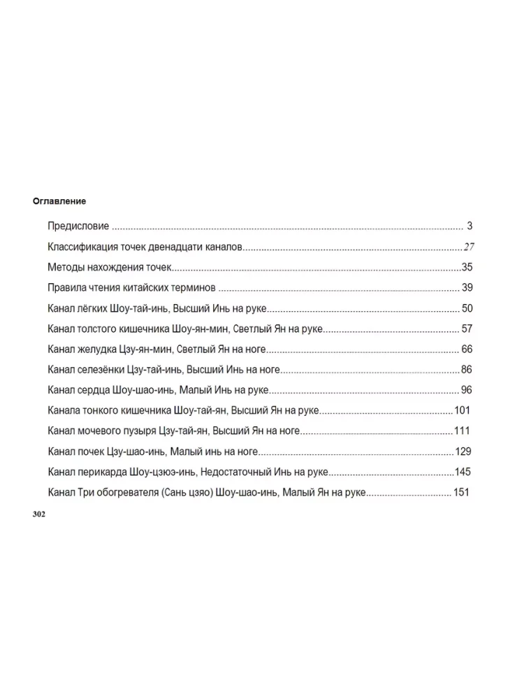 Divpadsmit kanālu dziesmas (ķīniešu medicīna)