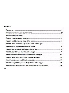Divpadsmit kanālu dziesmas (ķīniešu medicīna)