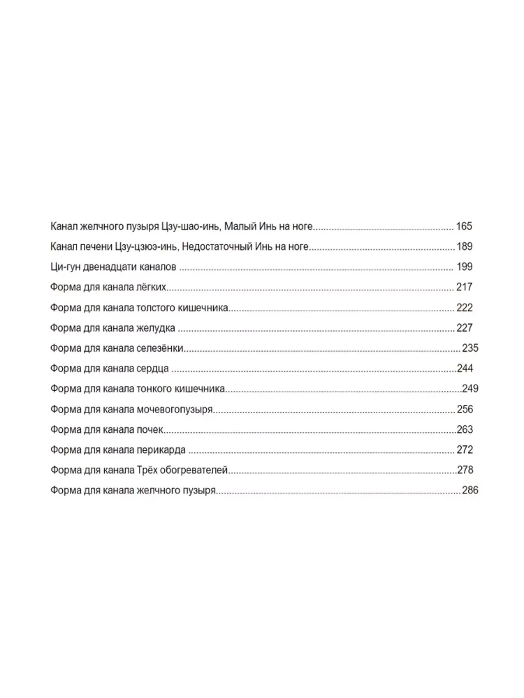 Divpadsmit kanālu dziesmas (ķīniešu medicīna)