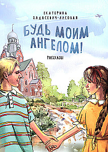 Sei mein Engel! Geschichten