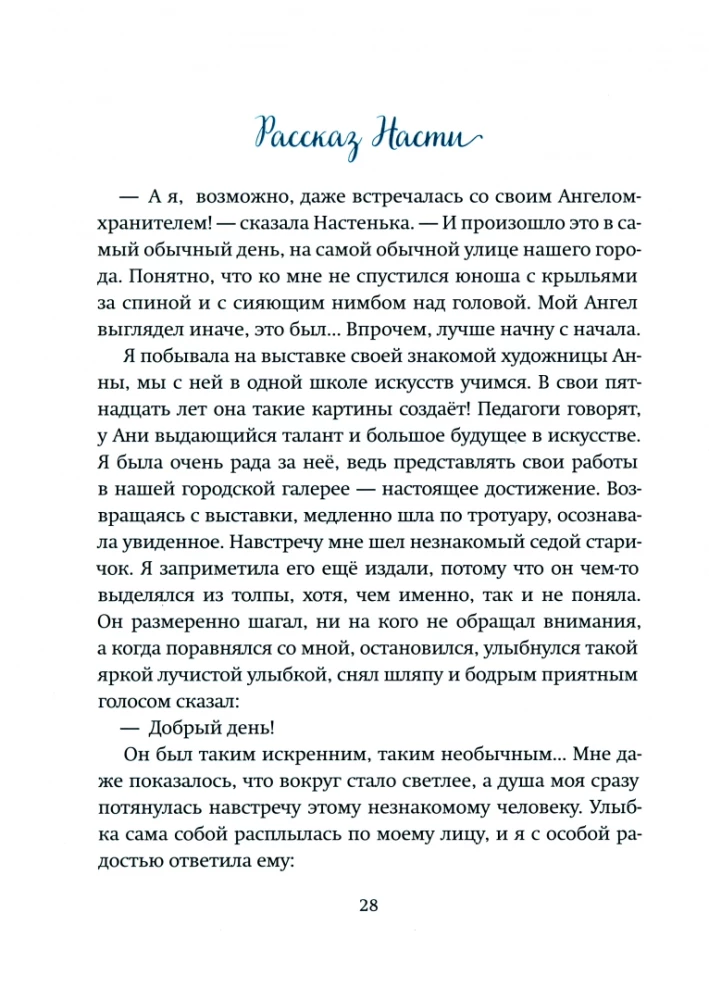 Sei mein Engel! Geschichten