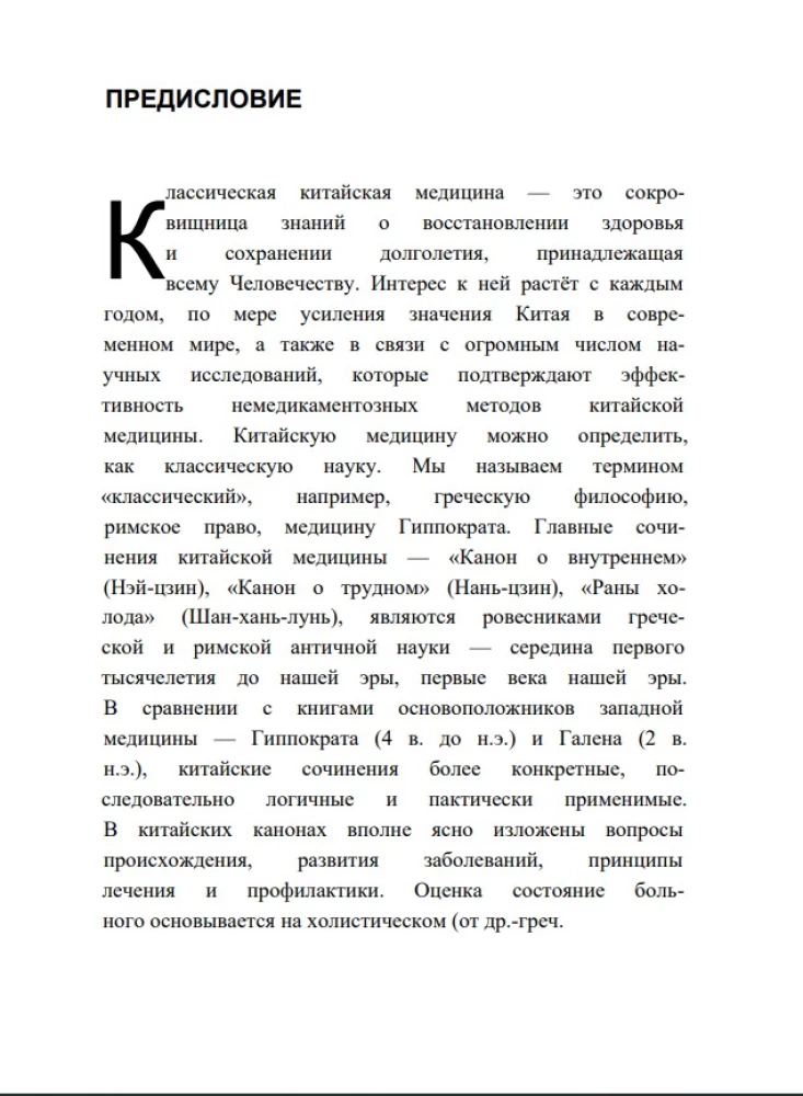 Divpadsmit kanālu dziesmas (ķīniešu medicīna)