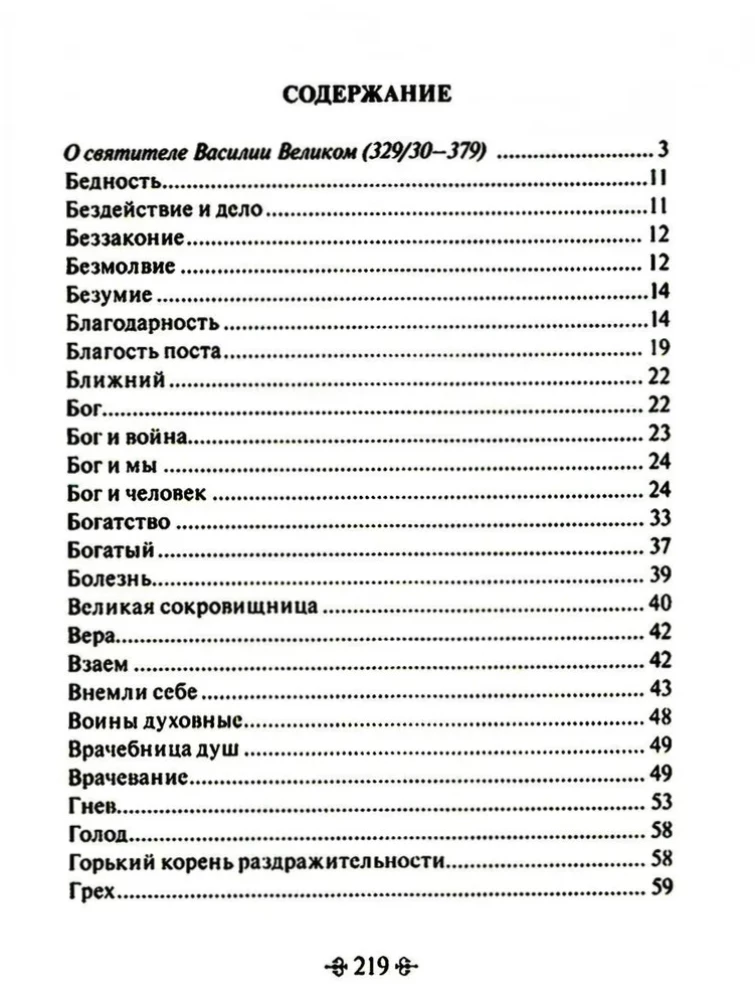 Der Weg der Wahrheit. Nach den Schriften des heiligen Basilius des Großen