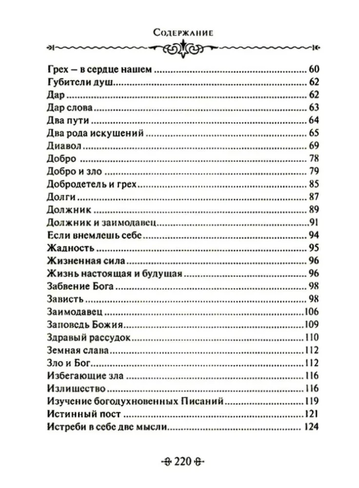 Der Weg der Wahrheit. Nach den Schriften des heiligen Basilius des Großen