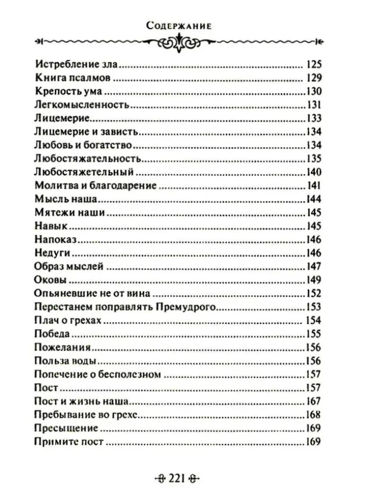 Der Weg der Wahrheit. Nach den Schriften des heiligen Basilius des Großen