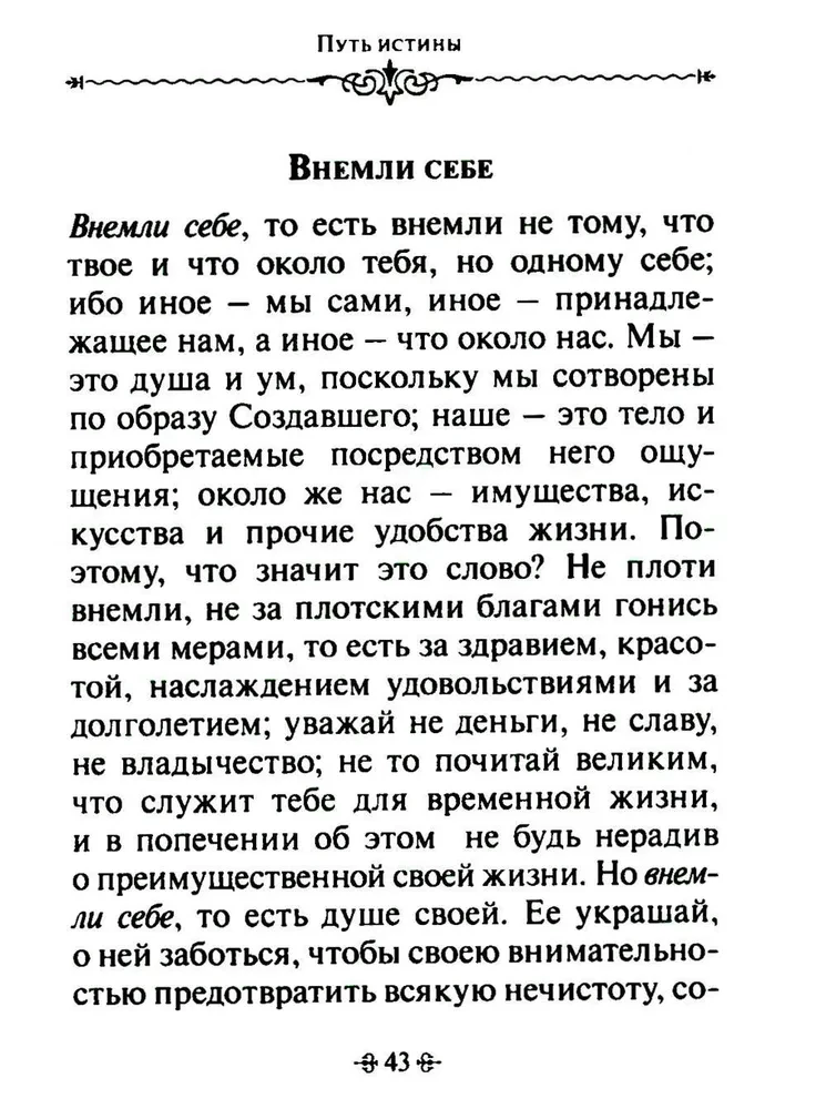 Der Weg der Wahrheit. Nach den Schriften des heiligen Basilius des Großen