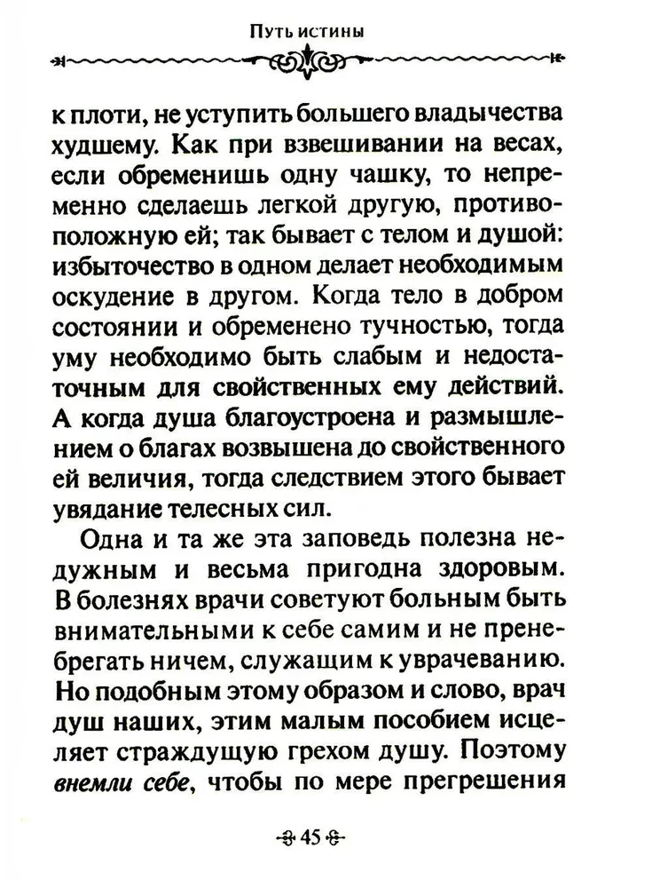 Der Weg der Wahrheit. Nach den Schriften des heiligen Basilius des Großen