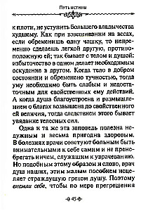Der Weg der Wahrheit. Nach den Schriften des heiligen Basilius des Großen