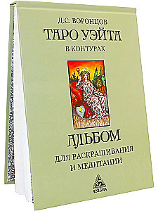 Taro Weito kontūruose (knyga-albumas) piešimui ir meditacijai