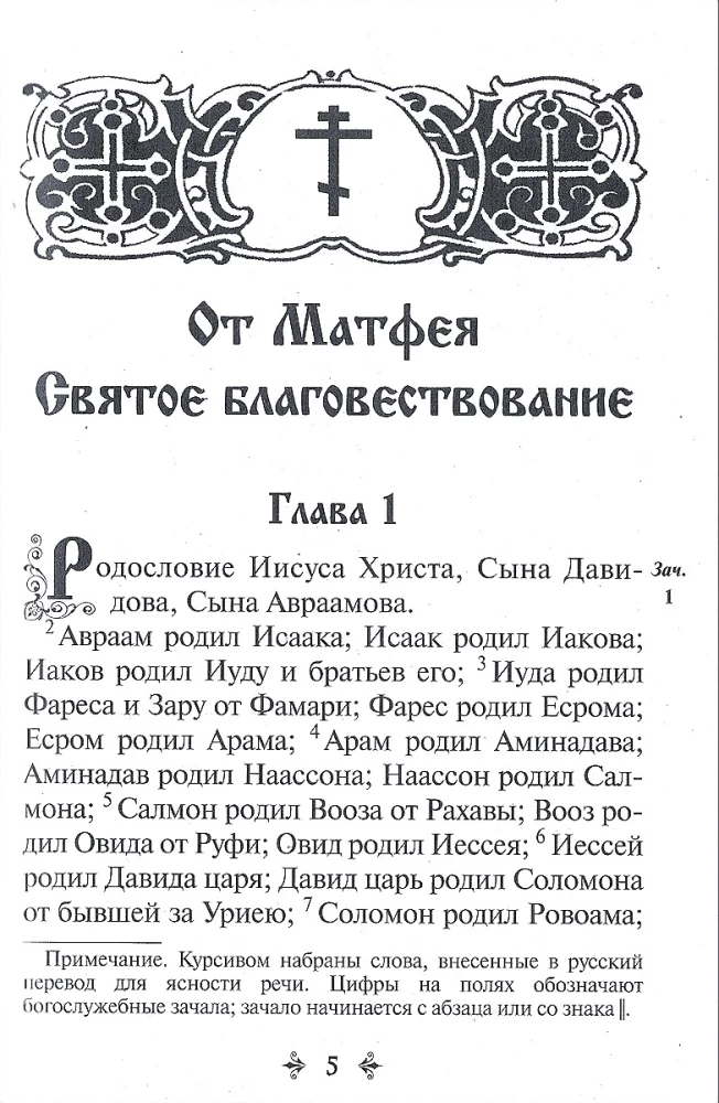 Святое Евангелие