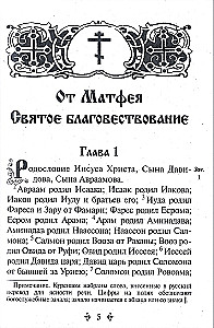 Святое Евангелие