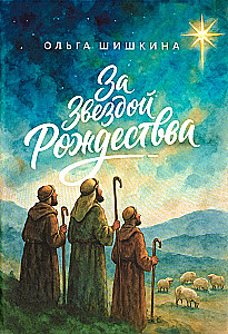 Par Zvaigzni Ziemassvētkos