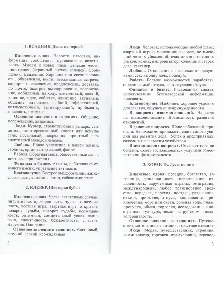 Серебряный оракул Ленорман (36 карт)