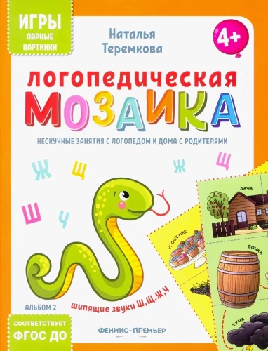 Speech Therapist Mosaic: Hissing Sounds Sh, Sch, Zh, Ch