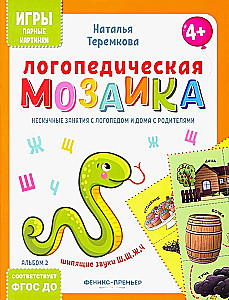 Speech Therapist Mosaic: Hissing Sounds Sh, Sch, Zh, Ch