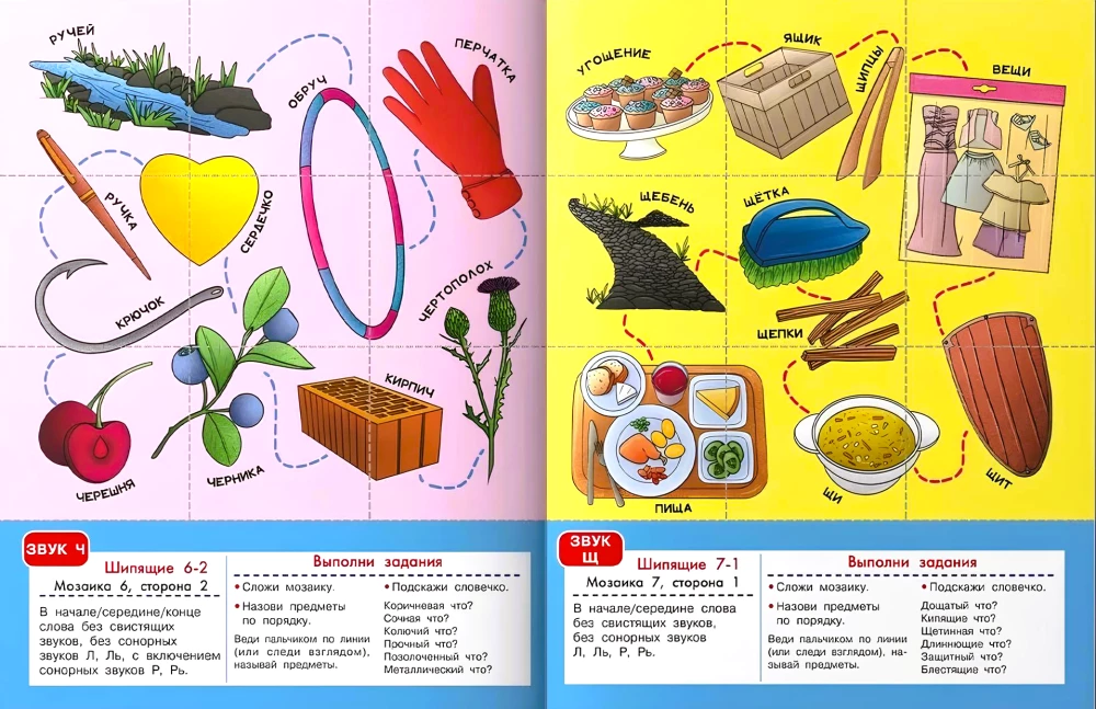 Speech Therapist Mosaic: Hissing Sounds Sh, Sch, Zh, Ch